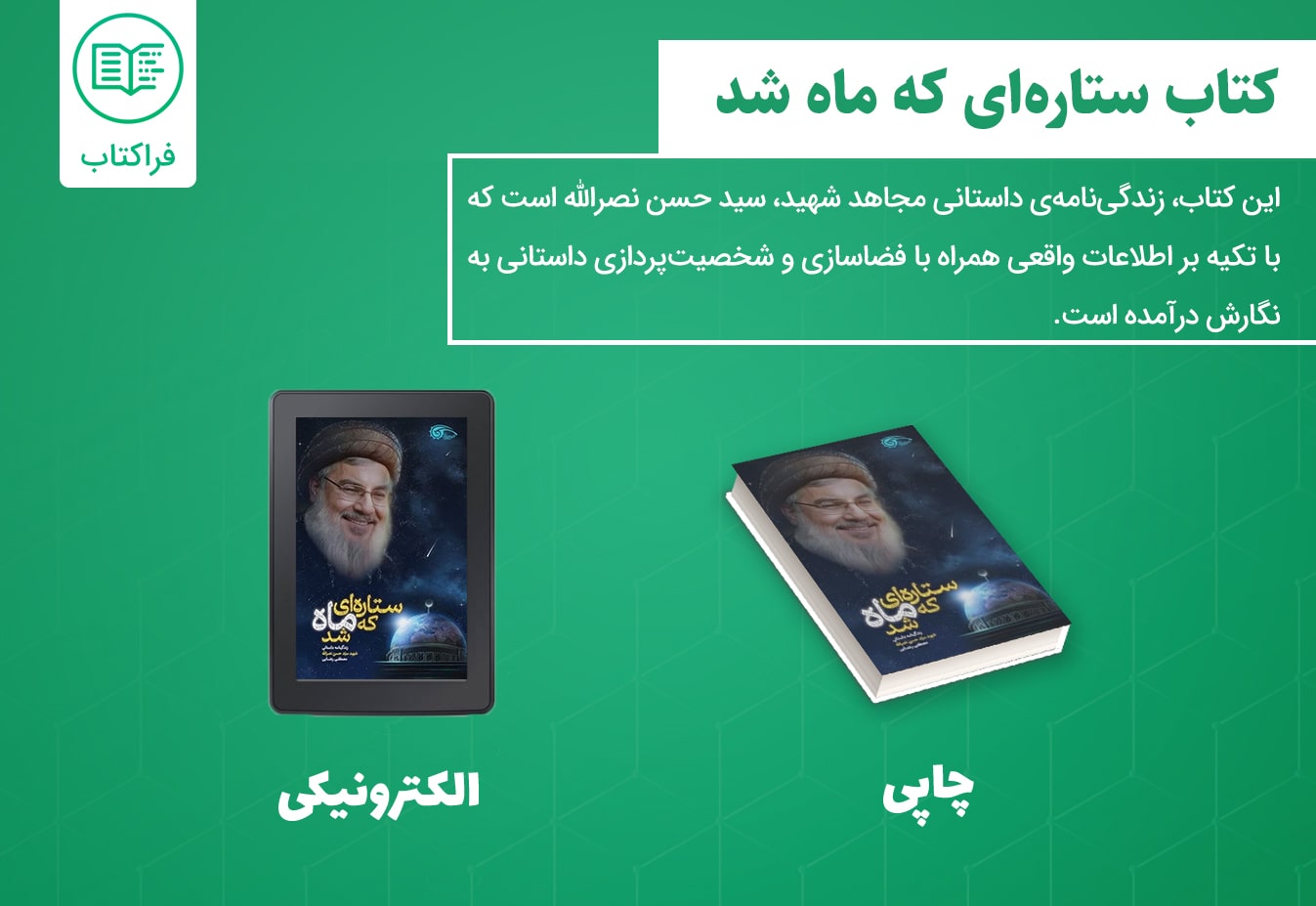 دانلود کتاب ستاره ای که ماه شد